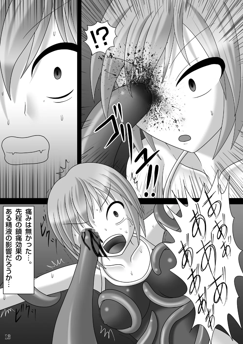 異穴陵辱 触手編 Page.12