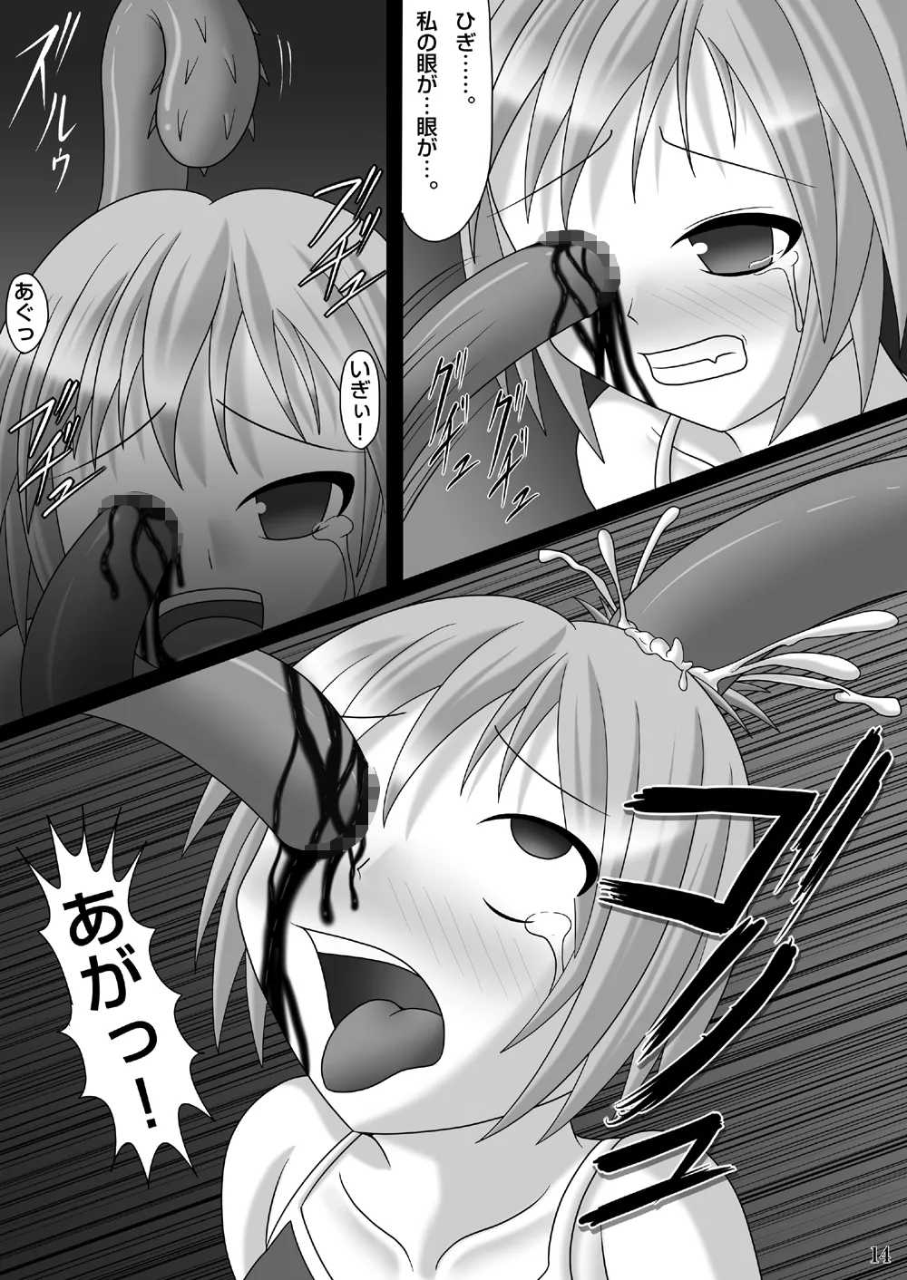 異穴陵辱 触手編 Page.13