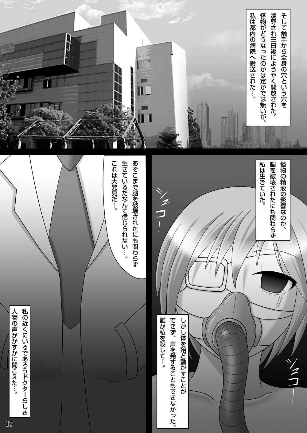異穴陵辱 触手編 Page.16