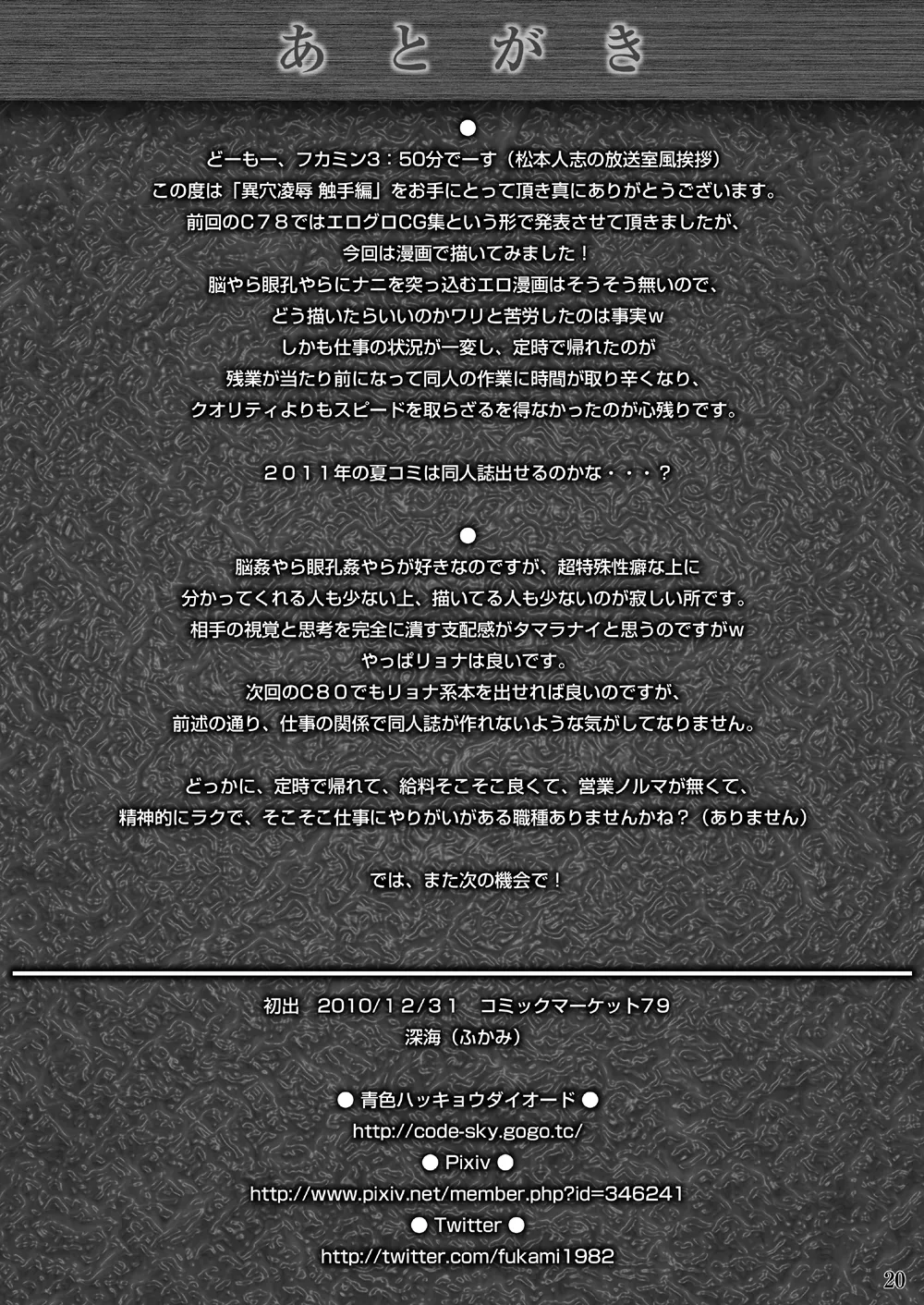 異穴陵辱 触手編 Page.19