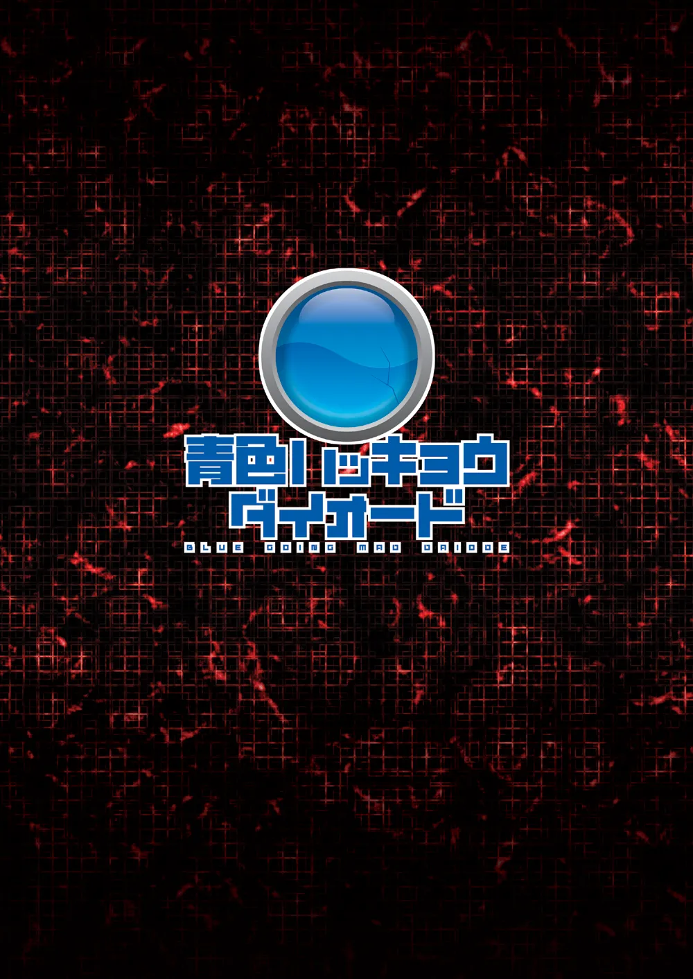 異穴陵辱 触手編 Page.22