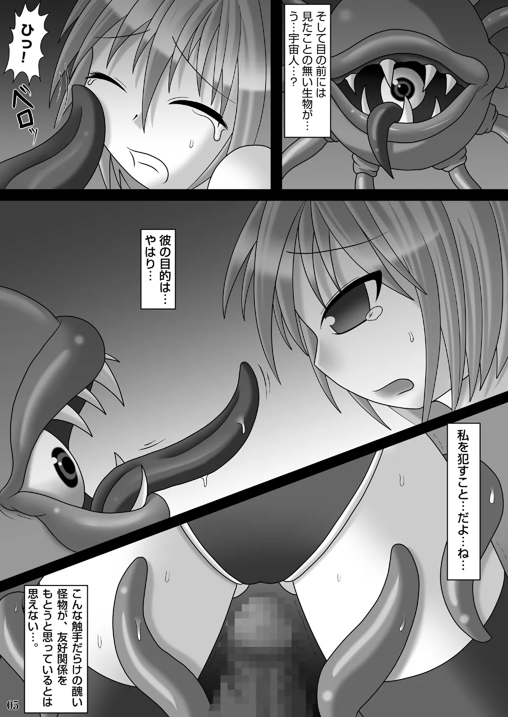 異穴陵辱 触手編 Page.4