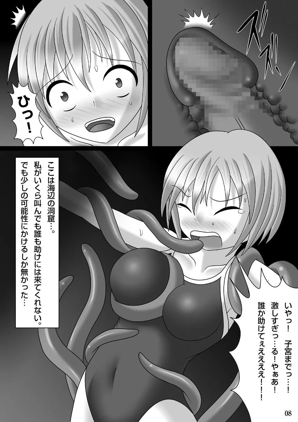 異穴陵辱 触手編 Page.7