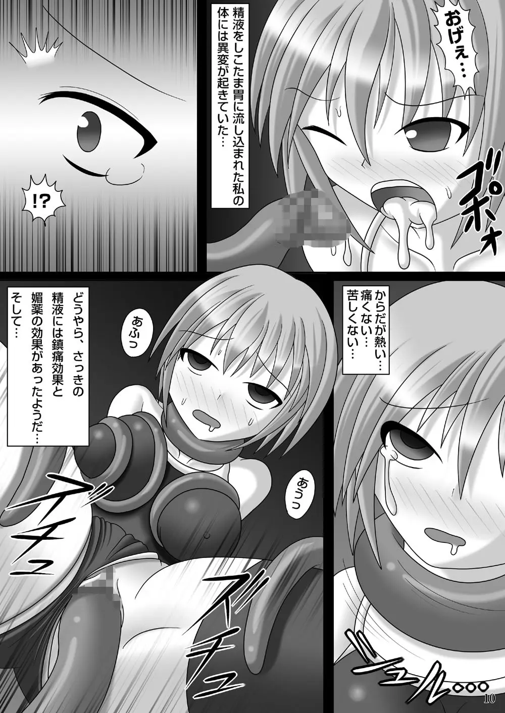 異穴陵辱 触手編 Page.9