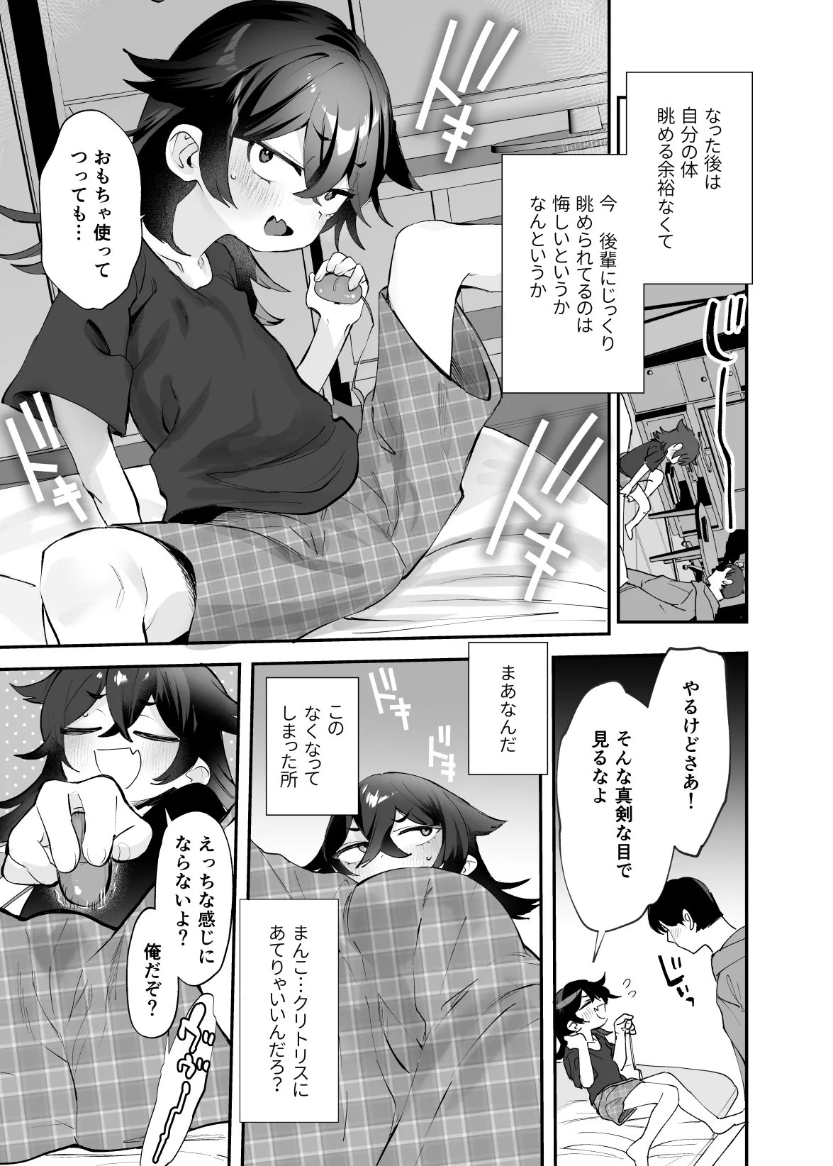 辰巳先輩は諦めない!～好みの年頃にTSする世界でオナニー三昧からの後輩と生ハメエッチ!!～ Page.10