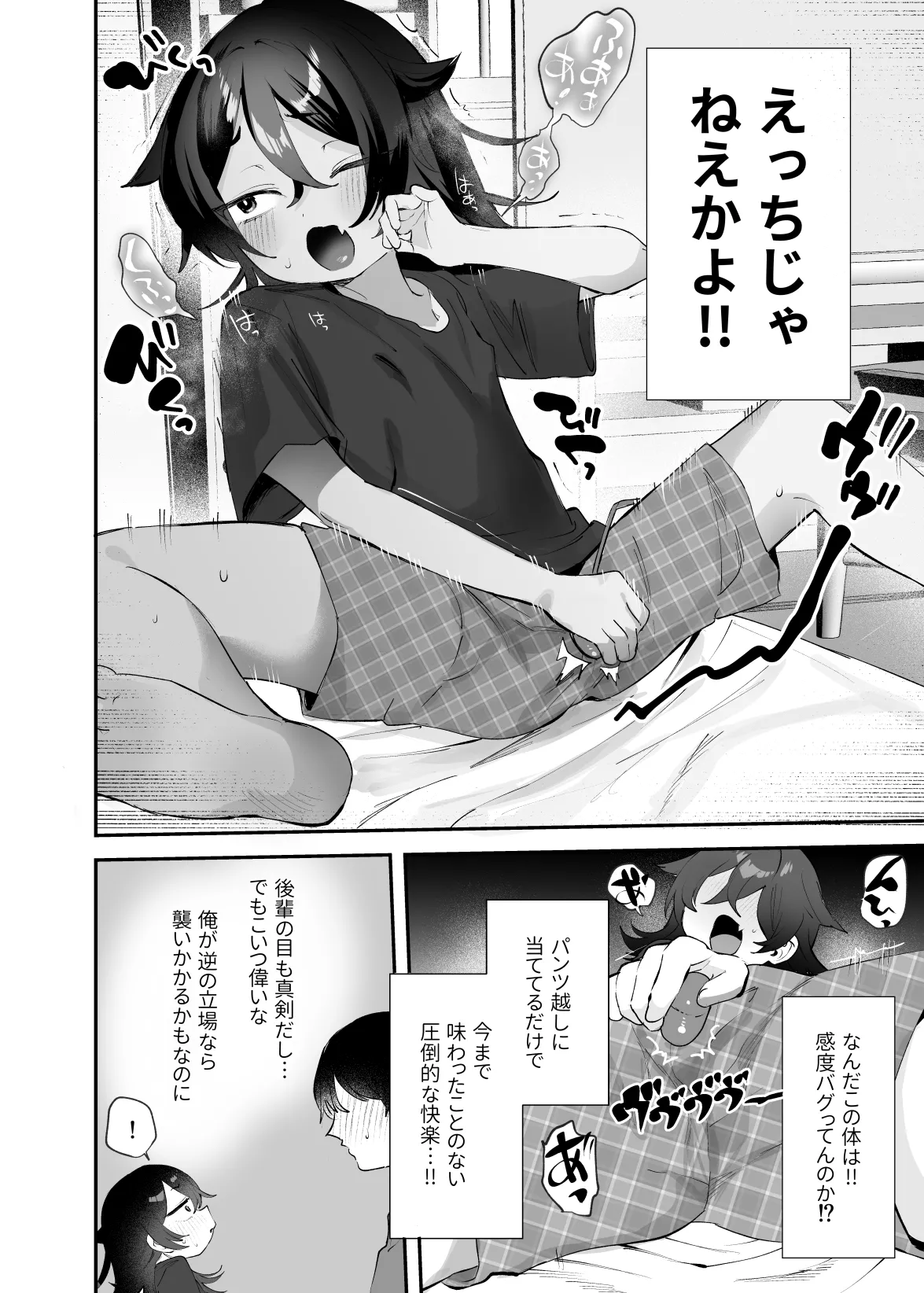 辰巳先輩は諦めない!～好みの年頃にTSする世界でオナニー三昧からの後輩と生ハメエッチ!!～ Page.11