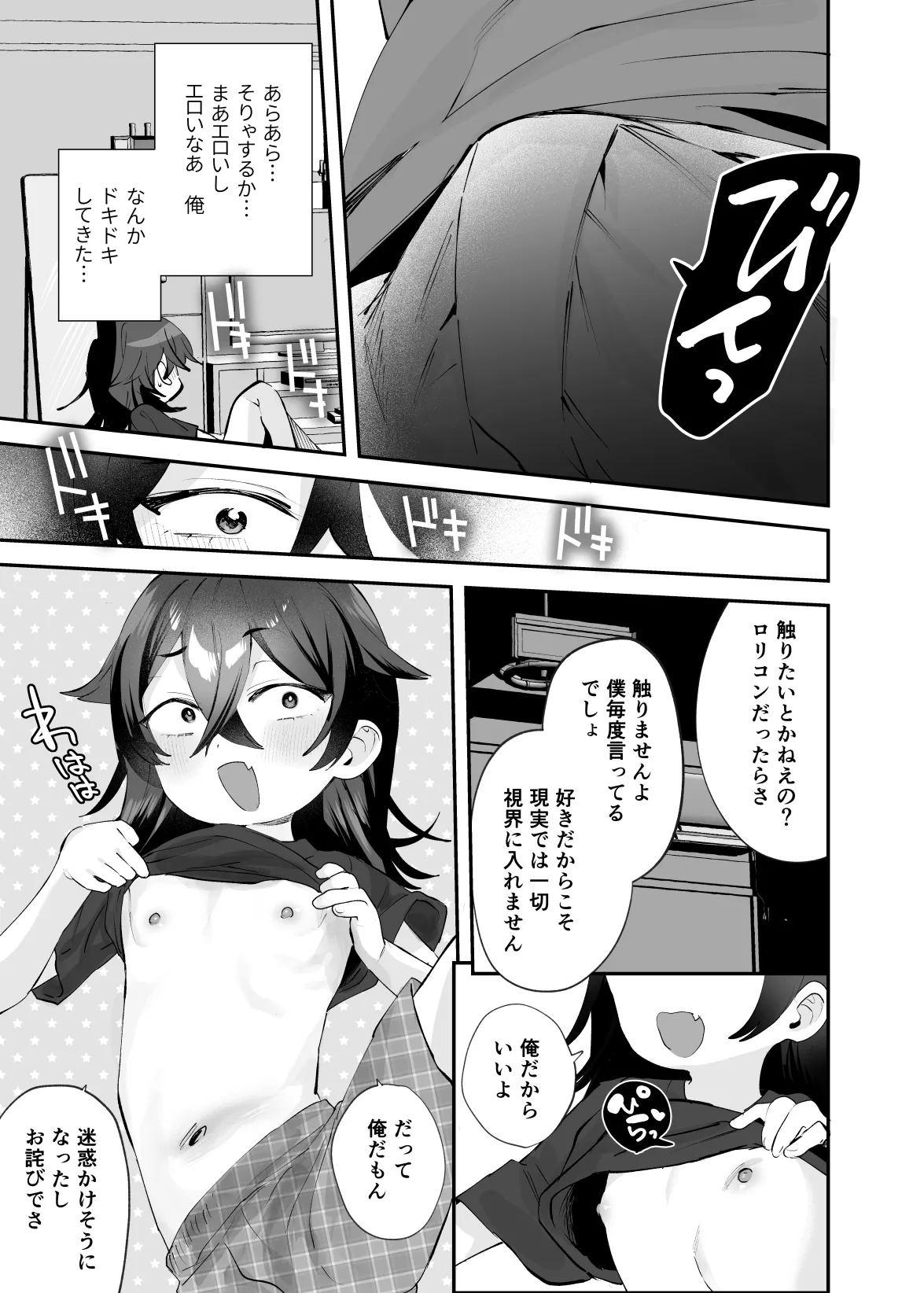 辰巳先輩は諦めない!～好みの年頃にTSする世界でオナニー三昧からの後輩と生ハメエッチ!!～ Page.12