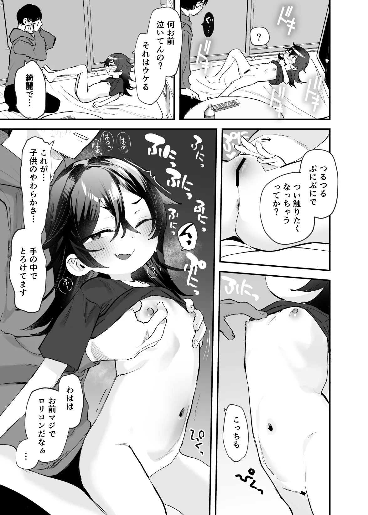 辰巳先輩は諦めない!～好みの年頃にTSする世界でオナニー三昧からの後輩と生ハメエッチ!!～ Page.14
