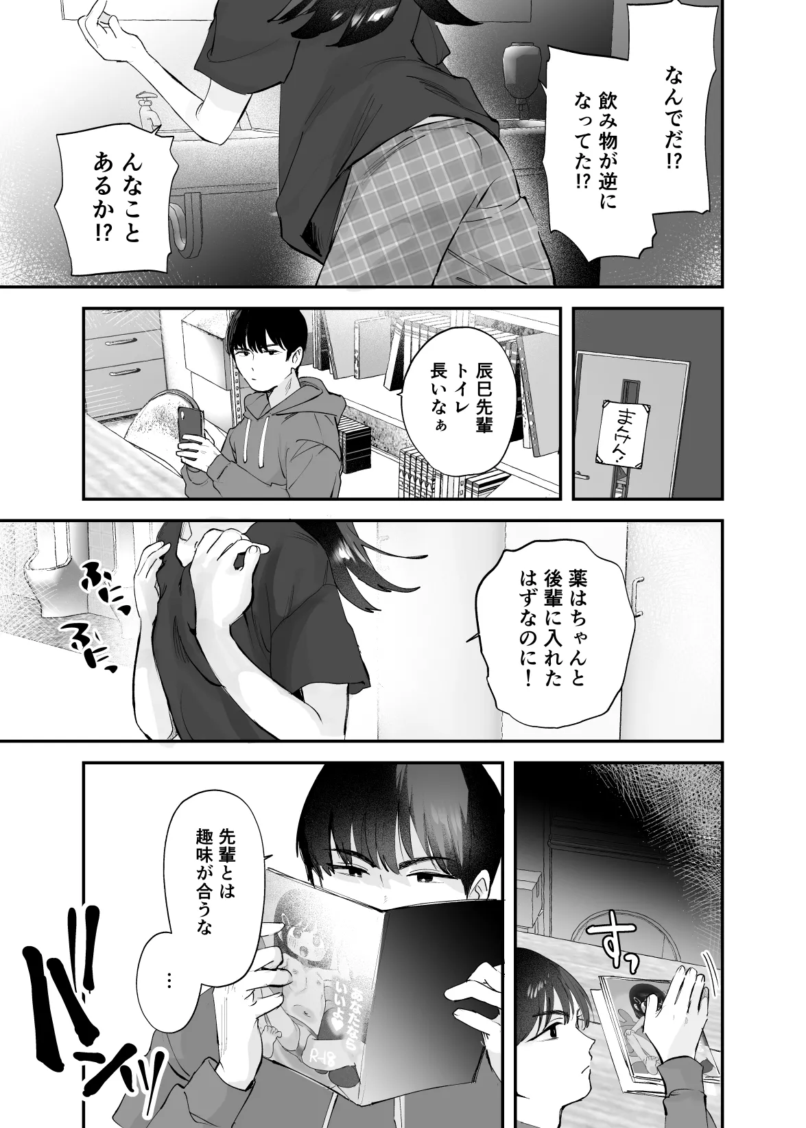 辰巳先輩は諦めない!～好みの年頃にTSする世界でオナニー三昧からの後輩と生ハメエッチ!!～ Page.2
