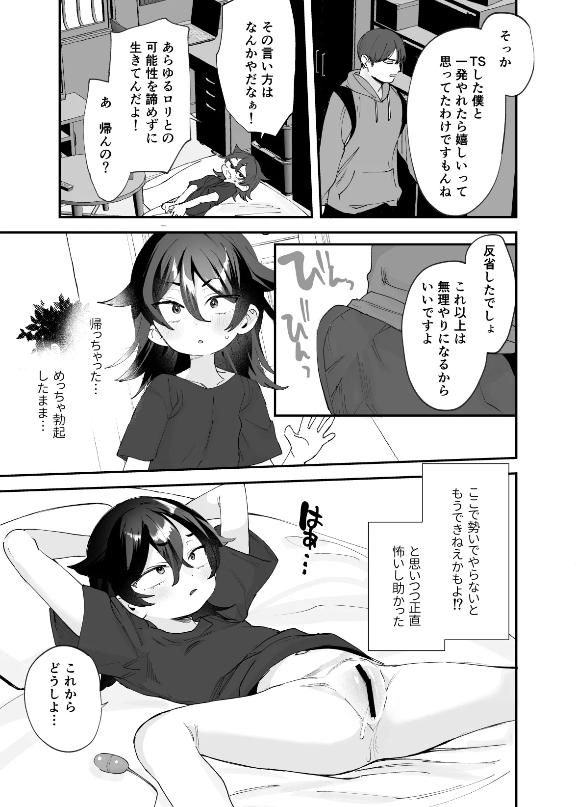 辰巳先輩は諦めない!～好みの年頃にTSする世界でオナニー三昧からの後輩と生ハメエッチ!!～ Page.22
