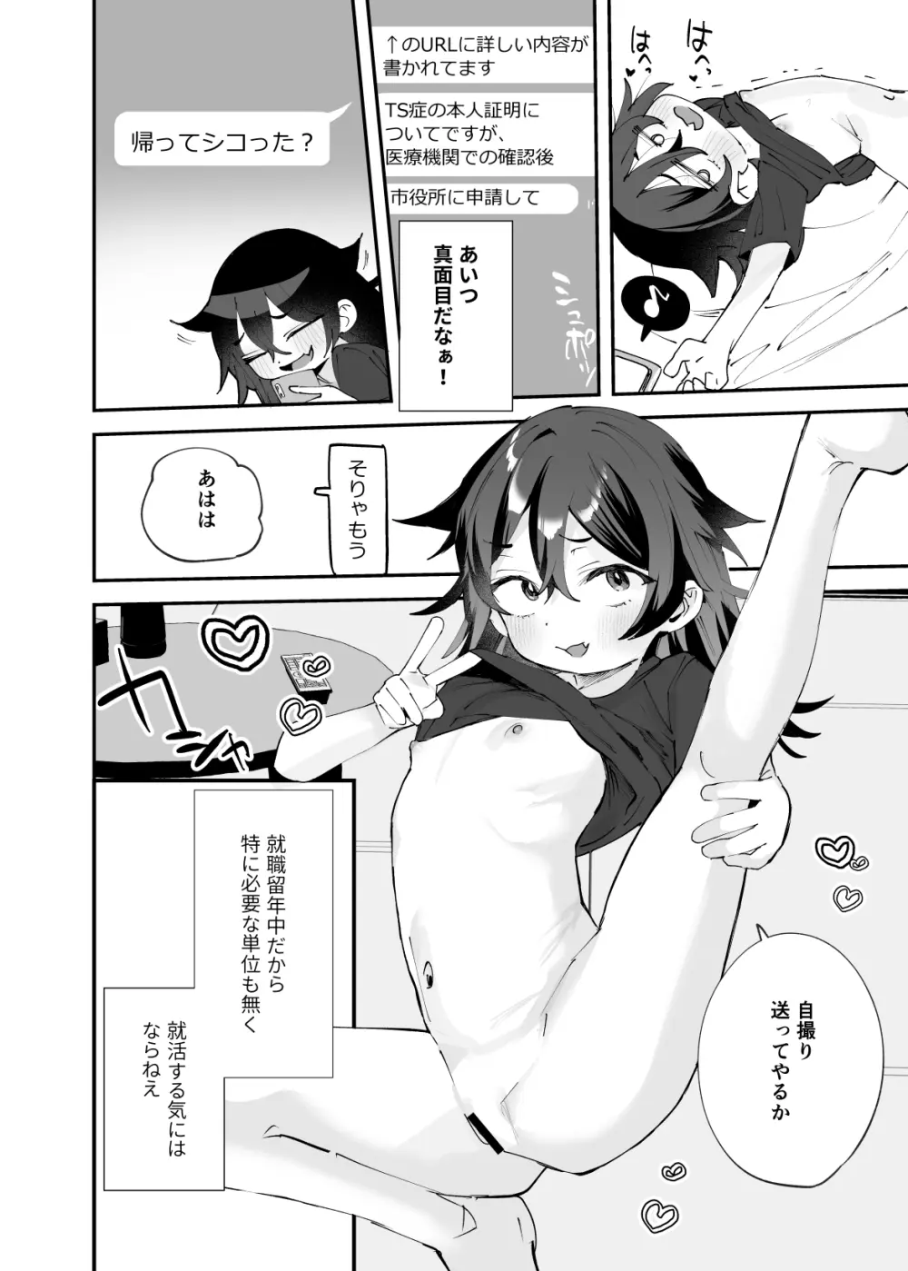 辰巳先輩は諦めない!～好みの年頃にTSする世界でオナニー三昧からの後輩と生ハメエッチ!!～ Page.25