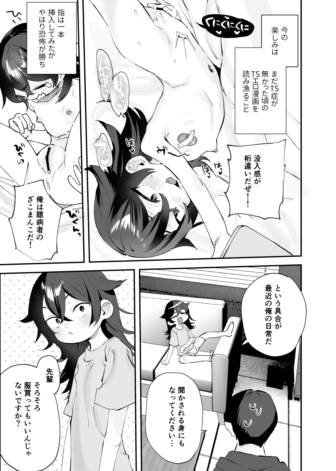 辰巳先輩は諦めない!～好みの年頃にTSする世界でオナニー三昧からの後輩と生ハメエッチ!!～ Page.28