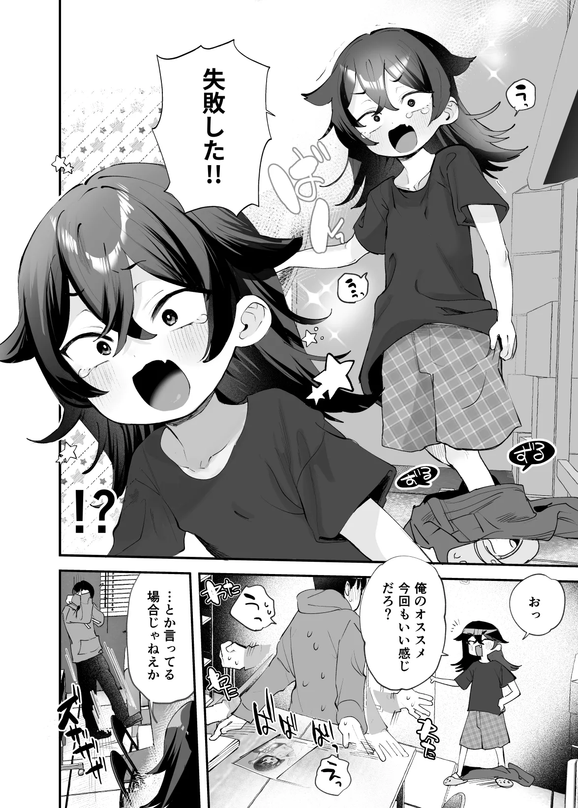 辰巳先輩は諦めない!～好みの年頃にTSする世界でオナニー三昧からの後輩と生ハメエッチ!!～ Page.3
