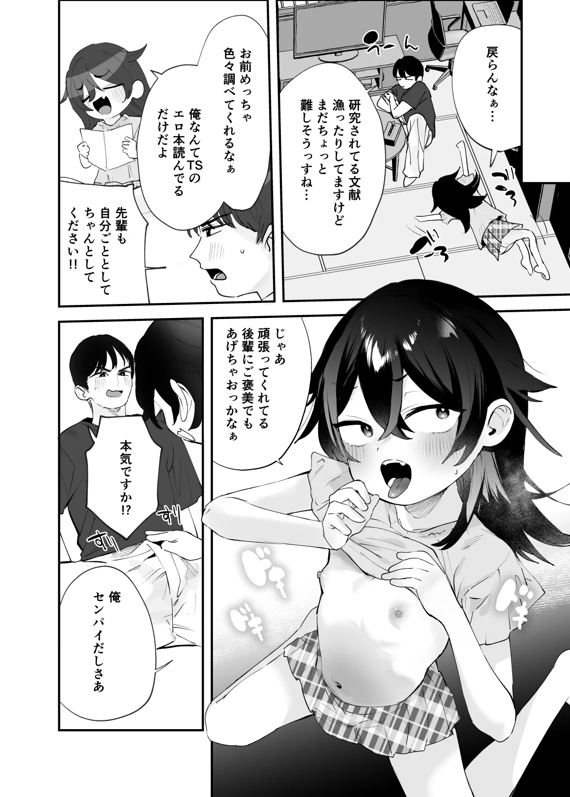 辰巳先輩は諦めない!～好みの年頃にTSする世界でオナニー三昧からの後輩と生ハメエッチ!!～ Page.31
