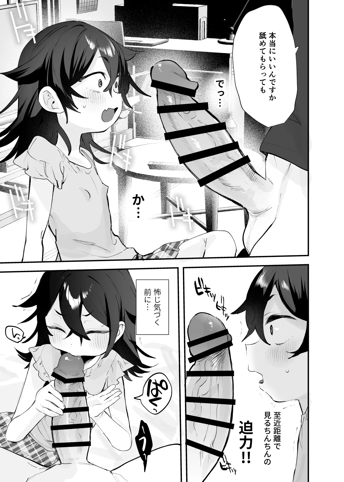 辰巳先輩は諦めない!～好みの年頃にTSする世界でオナニー三昧からの後輩と生ハメエッチ!!～ Page.32