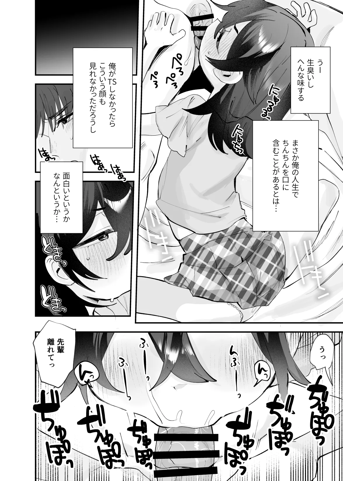 辰巳先輩は諦めない!～好みの年頃にTSする世界でオナニー三昧からの後輩と生ハメエッチ!!～ Page.33
