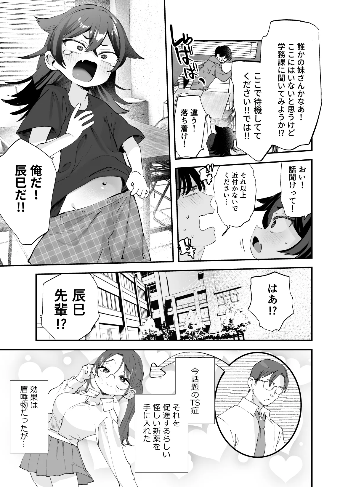 辰巳先輩は諦めない!～好みの年頃にTSする世界でオナニー三昧からの後輩と生ハメエッチ!!～ Page.4