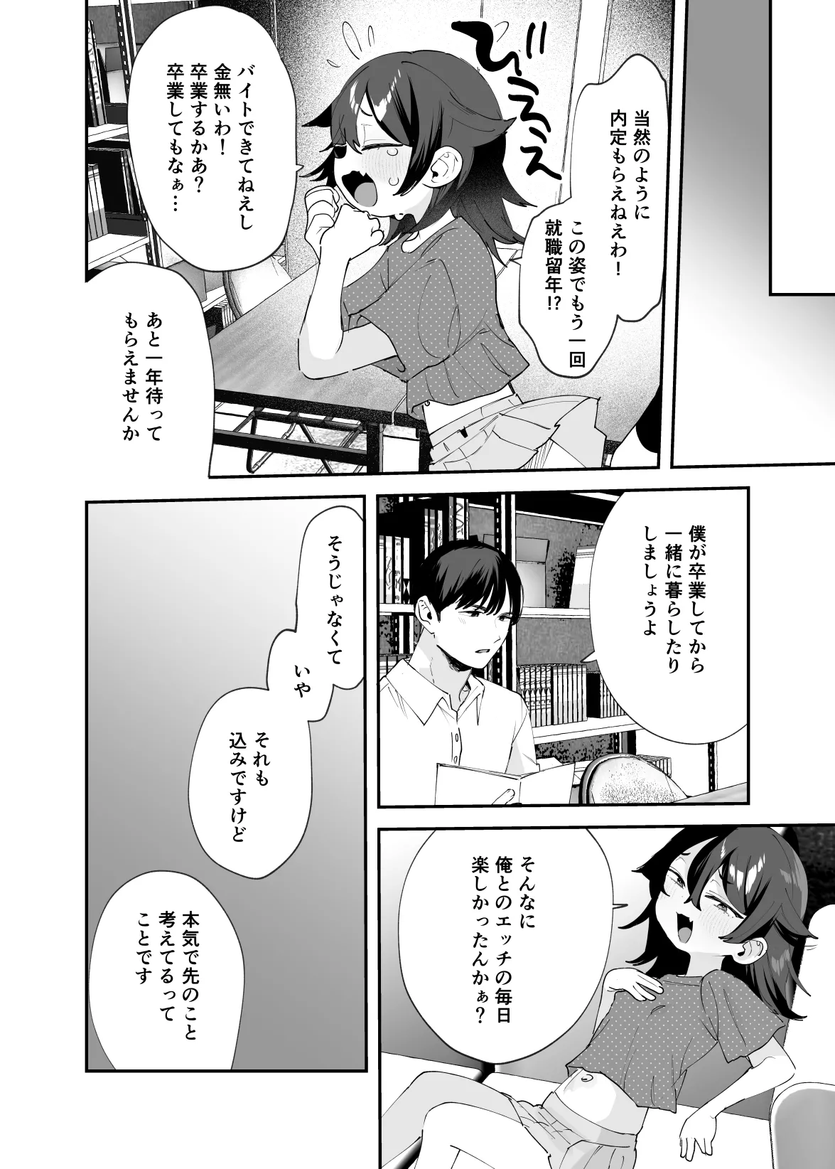 辰巳先輩は諦めない!～好みの年頃にTSする世界でオナニー三昧からの後輩と生ハメエッチ!!～ Page.57