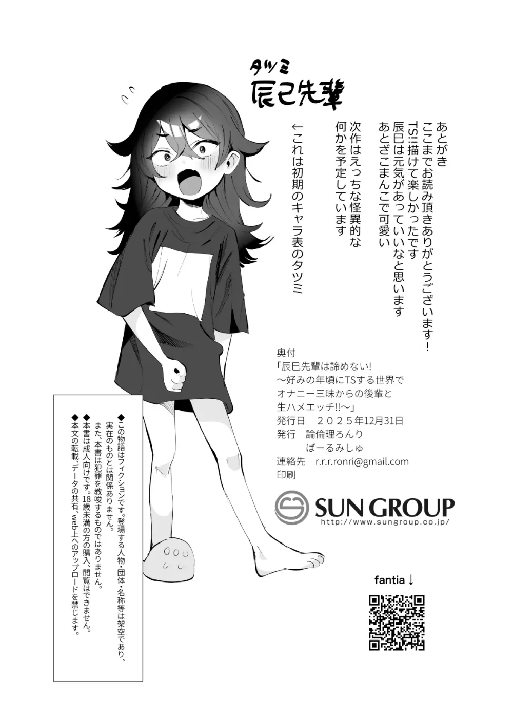 辰巳先輩は諦めない!～好みの年頃にTSする世界でオナニー三昧からの後輩と生ハメエッチ!!～ Page.59