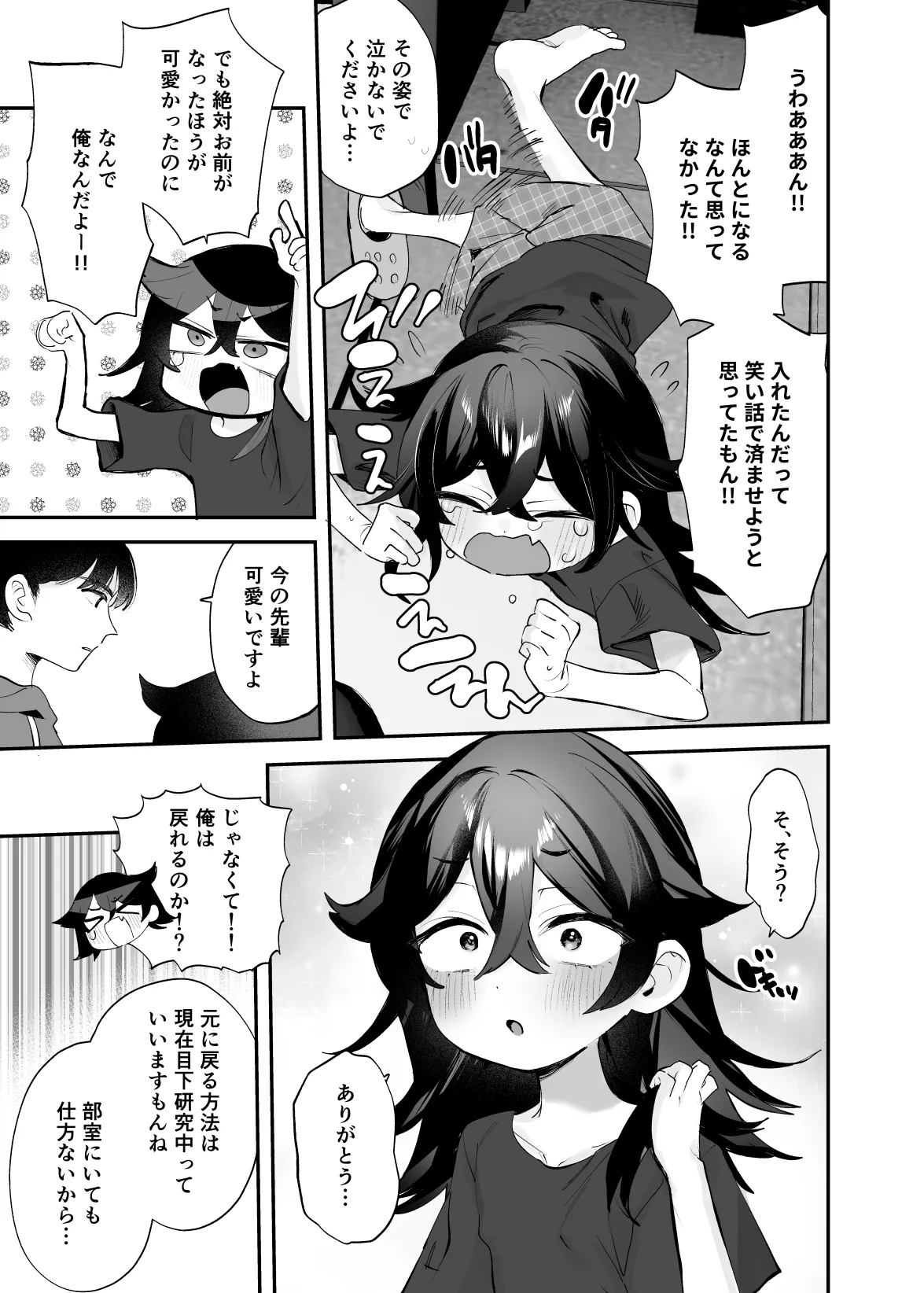 辰巳先輩は諦めない!～好みの年頃にTSする世界でオナニー三昧からの後輩と生ハメエッチ!!～ Page.6
