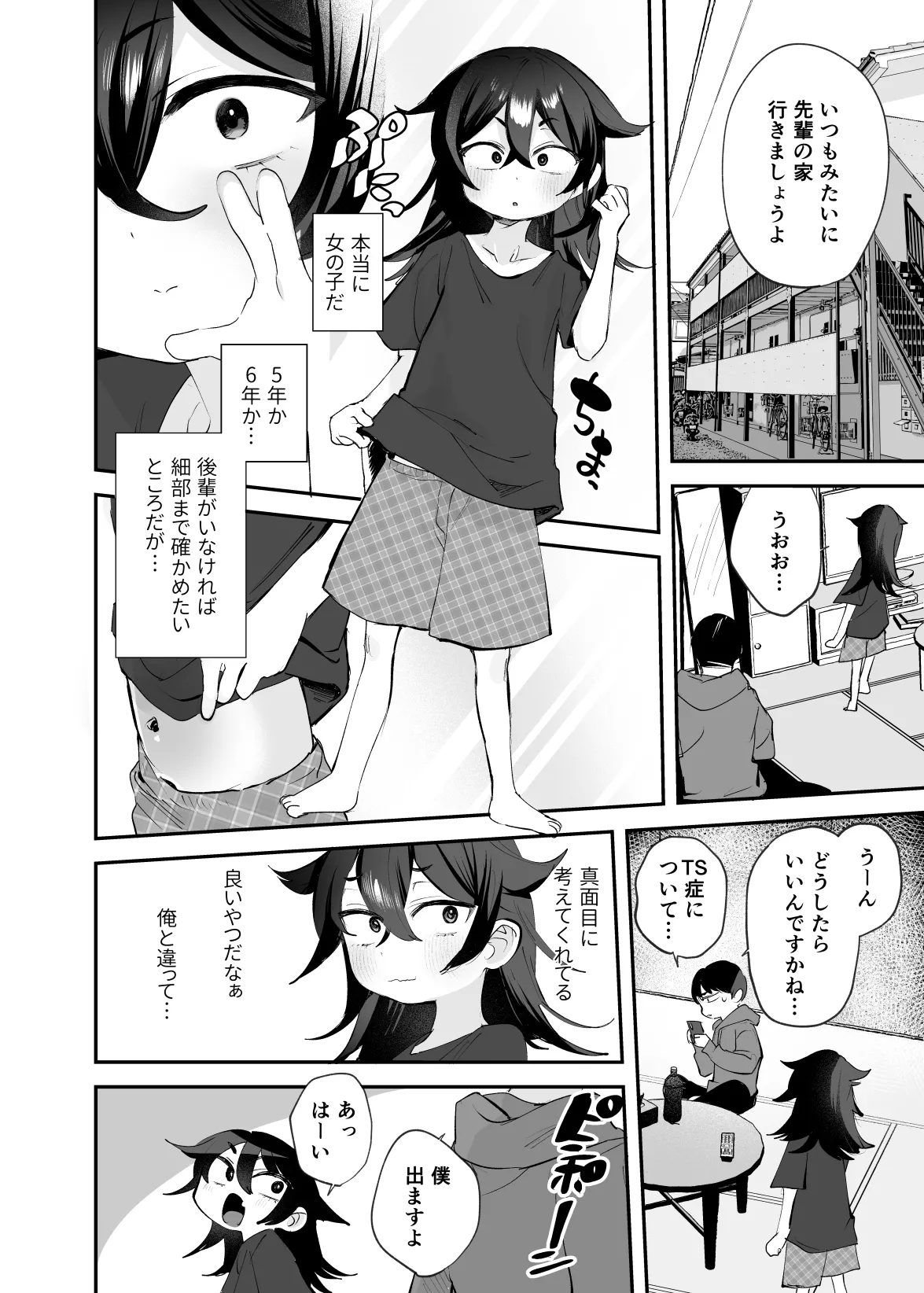 辰巳先輩は諦めない!～好みの年頃にTSする世界でオナニー三昧からの後輩と生ハメエッチ!!～ Page.7