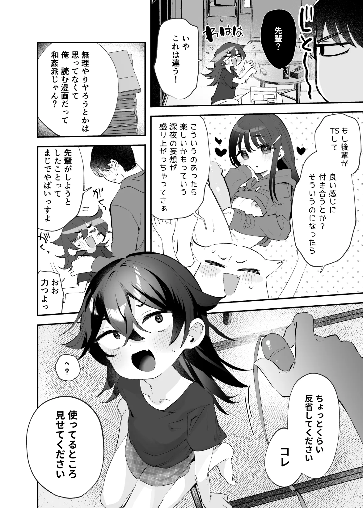 辰巳先輩は諦めない!～好みの年頃にTSする世界でオナニー三昧からの後輩と生ハメエッチ!!～ Page.9