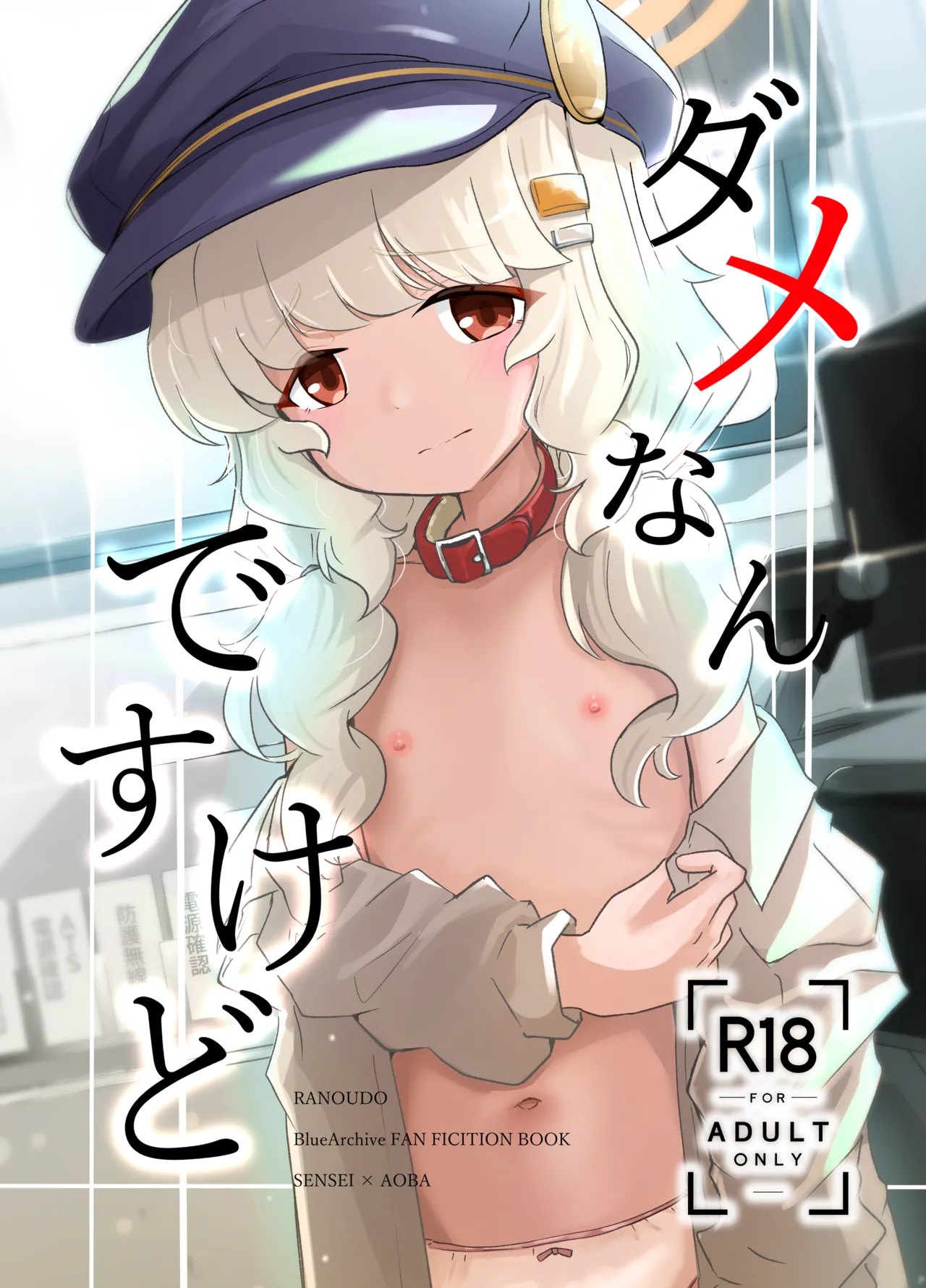 ダメなんですけど