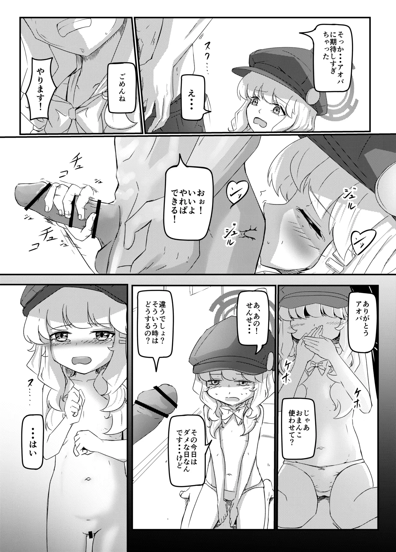 ダメなんですけど Page.10