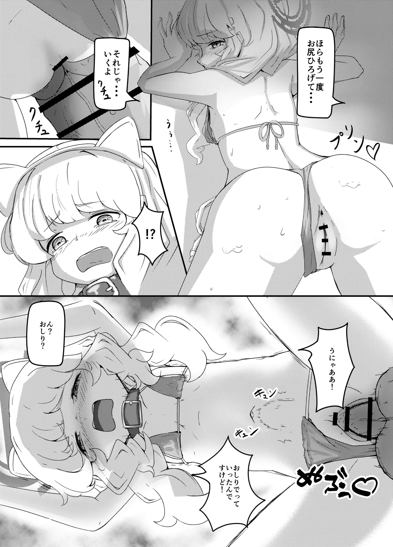 ダメなんですけど Page.17