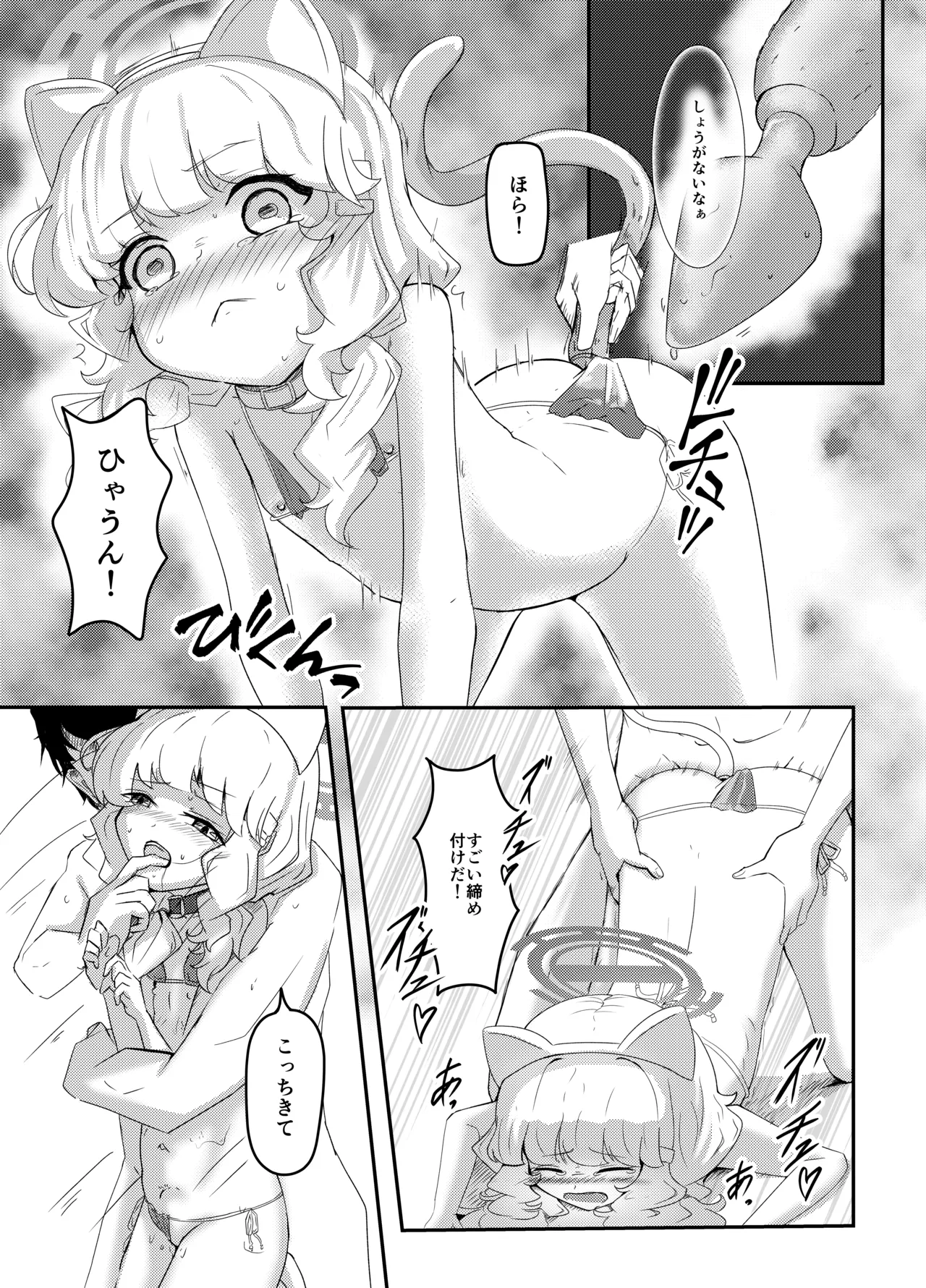 ダメなんですけど Page.18
