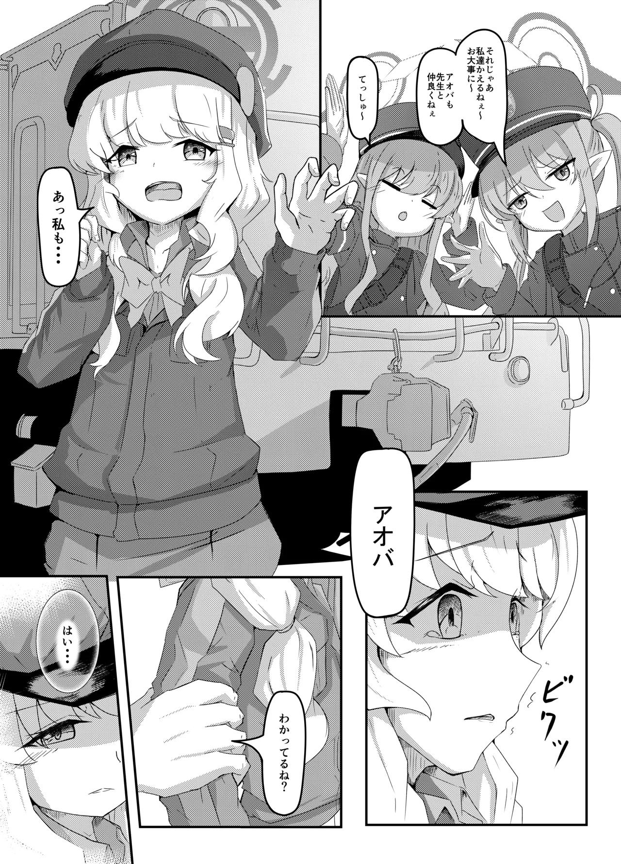 ダメなんですけど Page.2