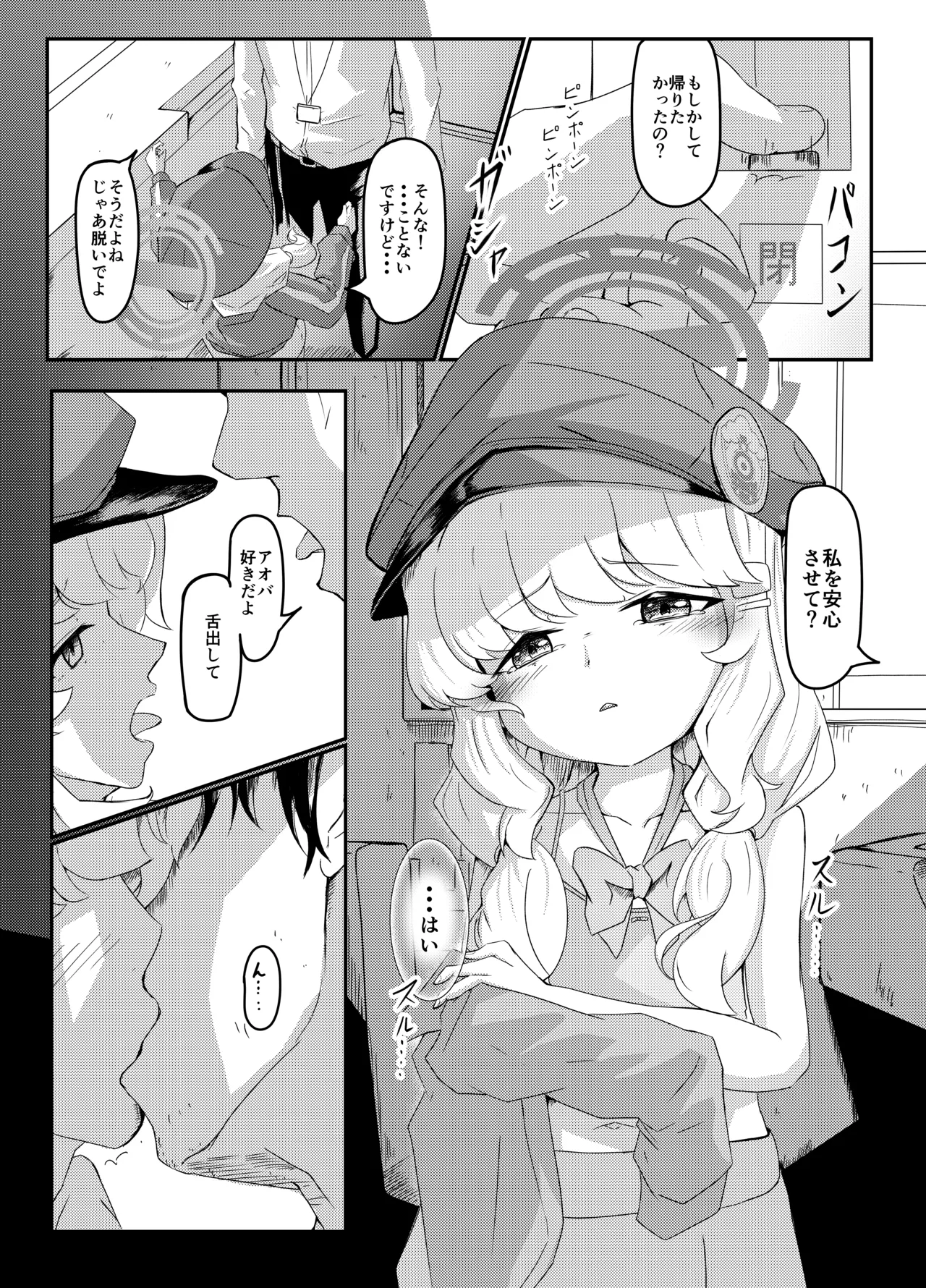 ダメなんですけど Page.3