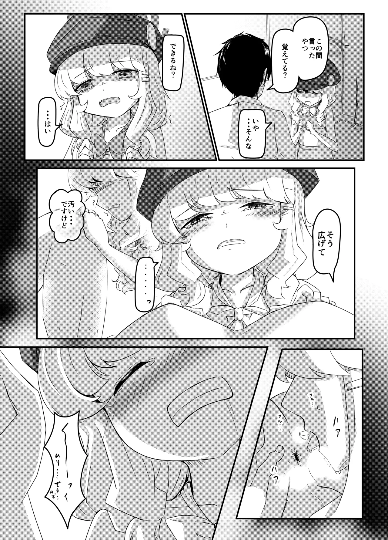 ダメなんですけど Page.9