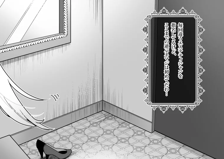 発情うさぎエステ～ドワーフホト編～ Page.11