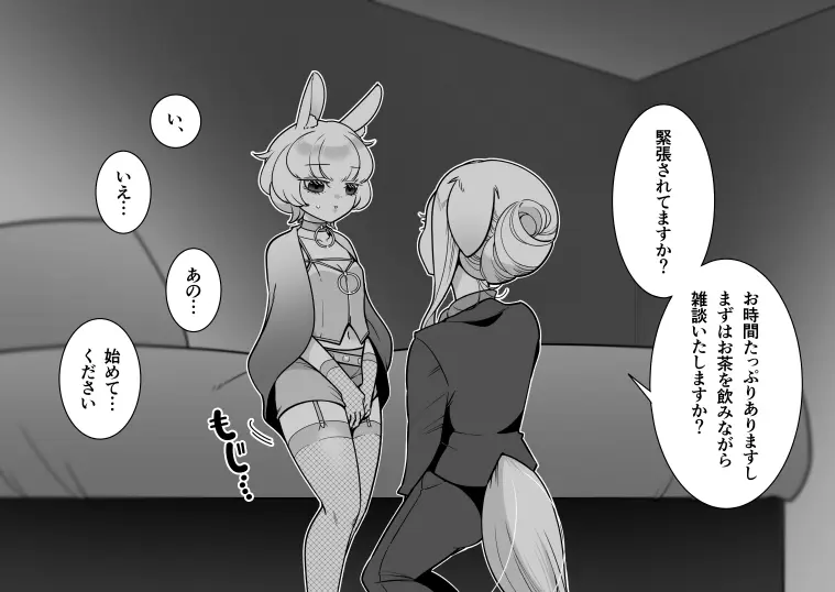 発情うさぎエステ～ドワーフホト編～ Page.13