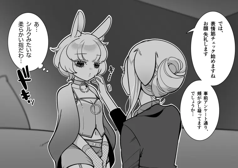 発情うさぎエステ～ドワーフホト編～ Page.14
