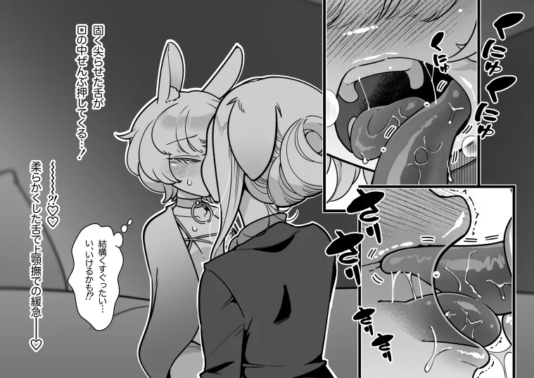 発情うさぎエステ～ドワーフホト編～ Page.16
