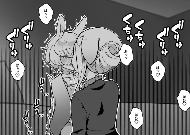 発情うさぎエステ～ドワーフホト編～ Page.17