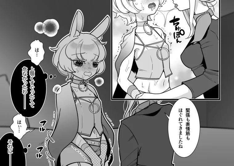 発情うさぎエステ～ドワーフホト編～ Page.18
