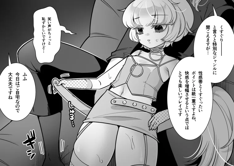 発情うさぎエステ～ドワーフホト編～ Page.21