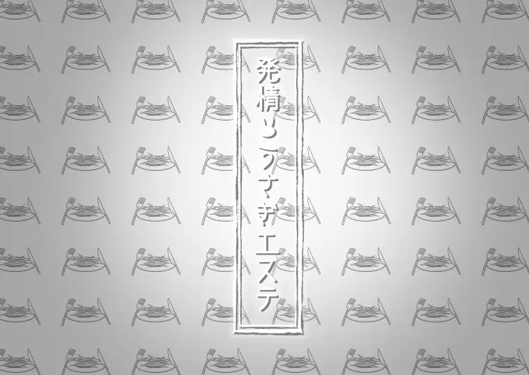 発情うさぎエステ～ドワーフホト編～ Page.3