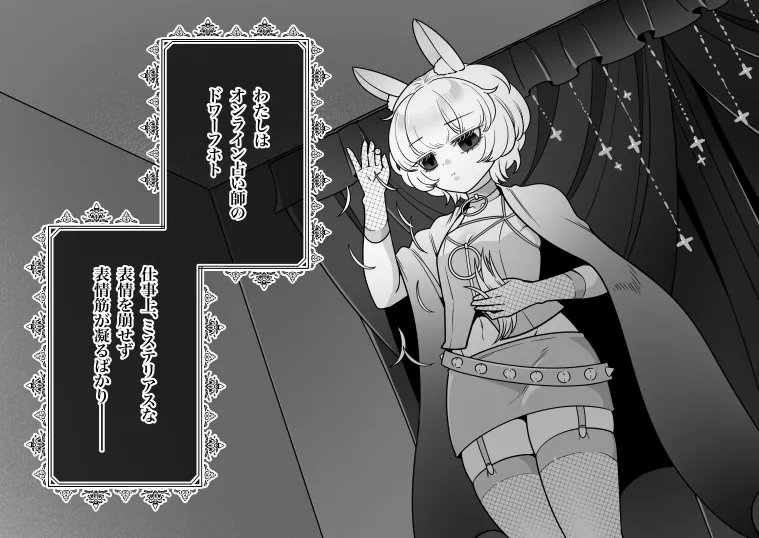 発情うさぎエステ～ドワーフホト編～ Page.5