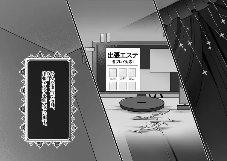 発情うさぎエステ～ドワーフホト編～ Page.7