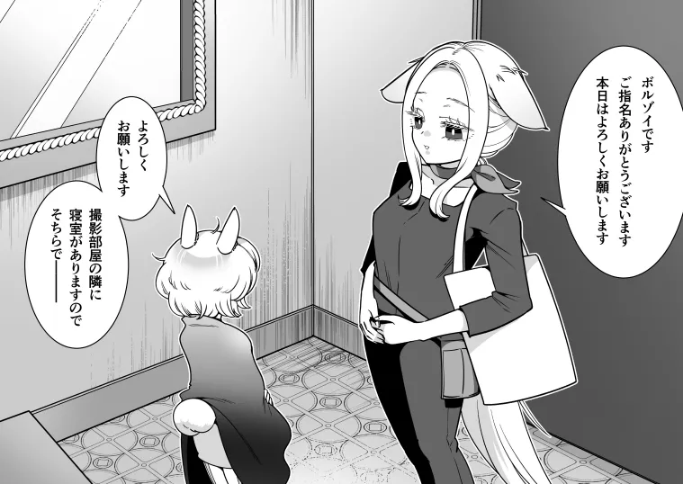 発情うさぎエステ～ドワーフホト編～ Page.9