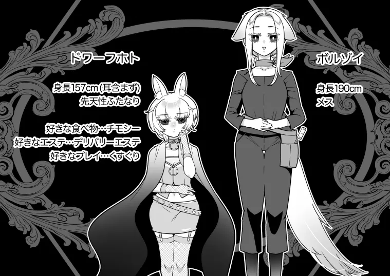 発情うさぎエステ～ドワーフホト編～ Page.94