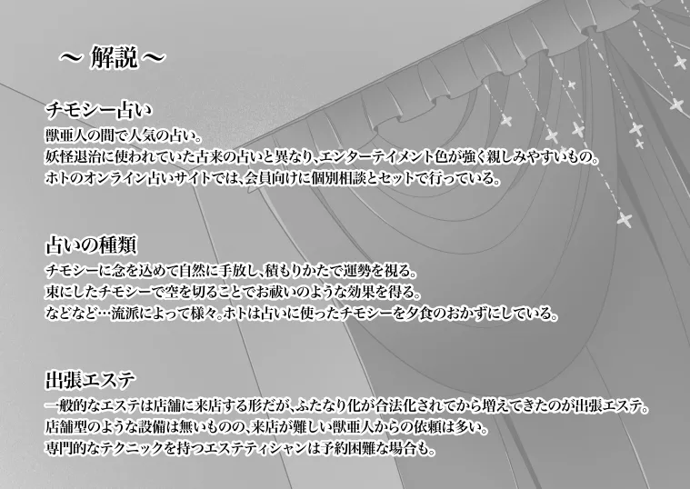発情うさぎエステ～ドワーフホト編～ Page.95