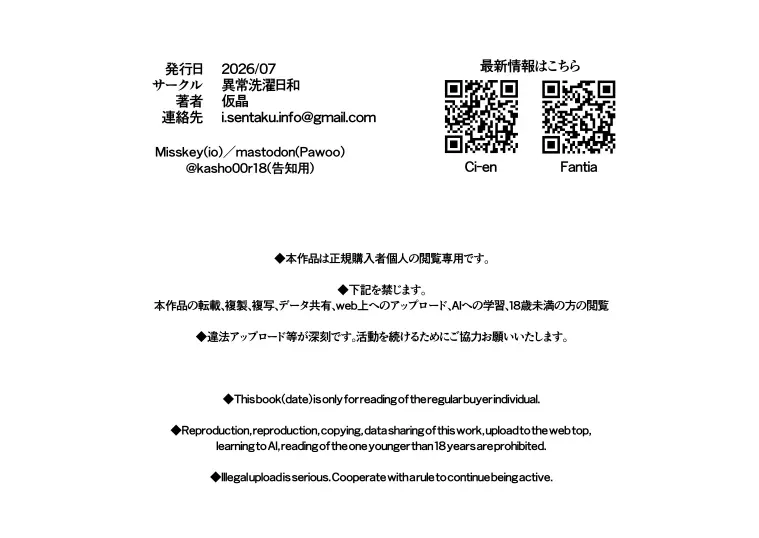 発情うさぎエステ～ドワーフホト編～ Page.97