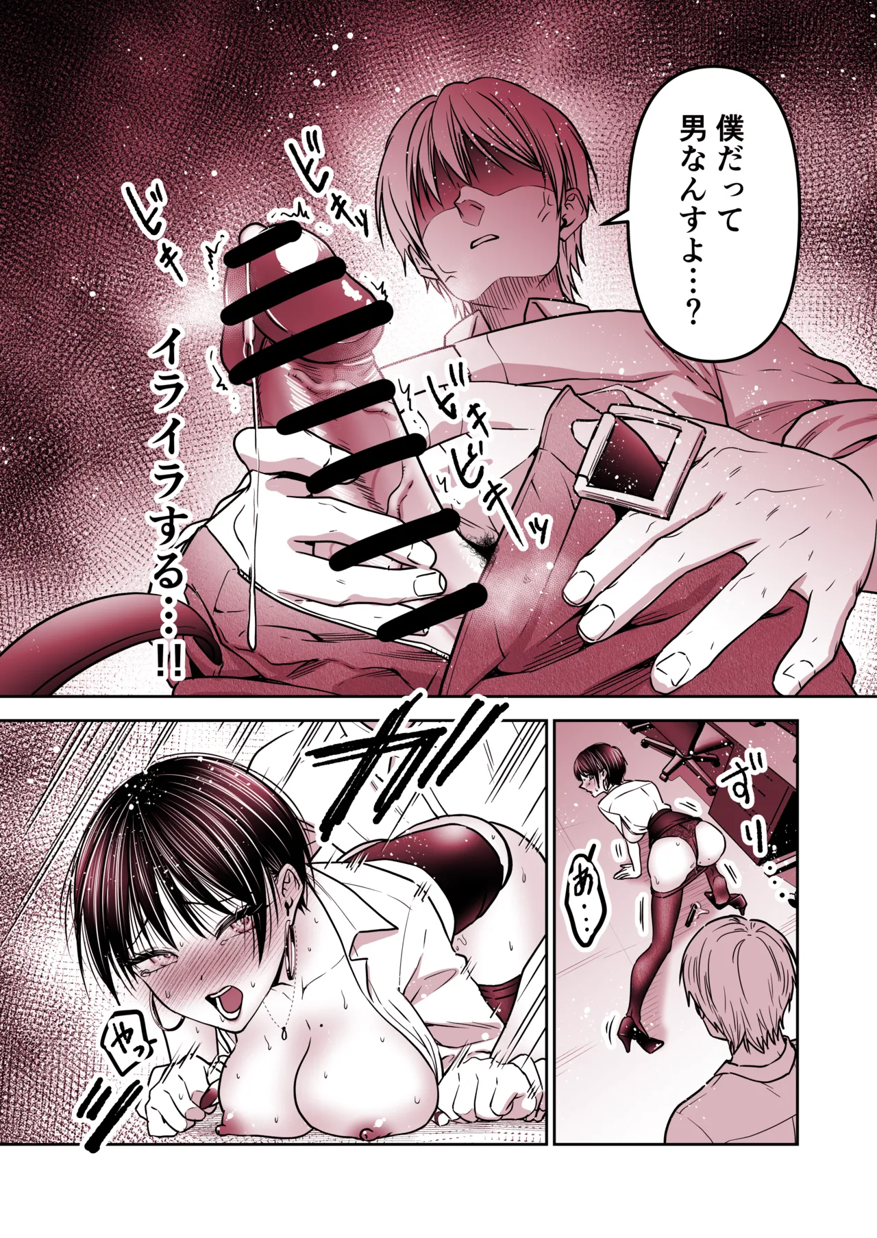 厳しい女上司を復讐残業Hで快楽堕ちさせる話 Page.10