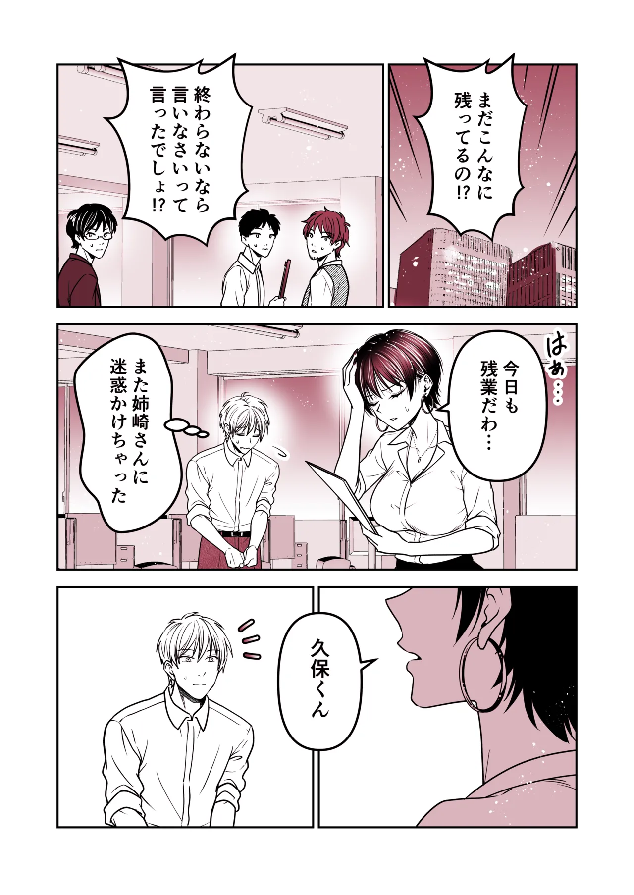 厳しい女上司を復讐残業Hで快楽堕ちさせる話 Page.22