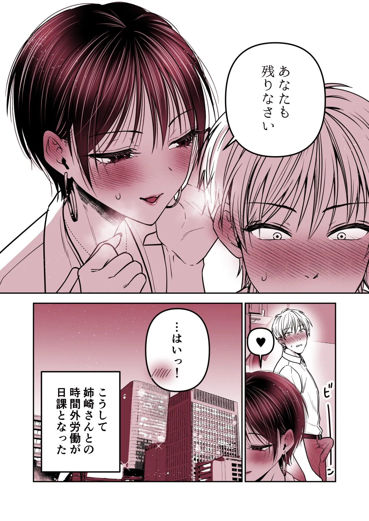 厳しい女上司を復讐残業Hで快楽堕ちさせる話 Page.23